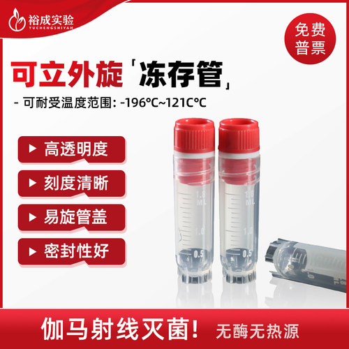 甄选内旋外旋冻存管冷冻管