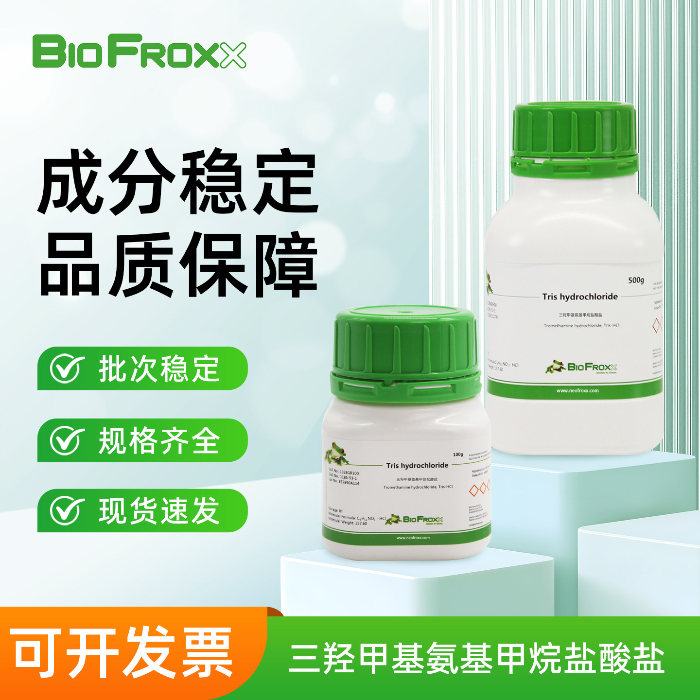 BioFroxx 三羟甲基氨基甲烷盐酸盐Tris-Hcl缓冲剂缓冲液实验试剂
