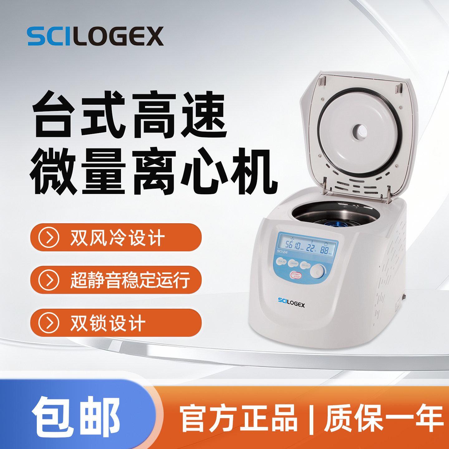 SCILOGEX 台式高速微量离心机双风冷超静音实验室离心器SCI-24