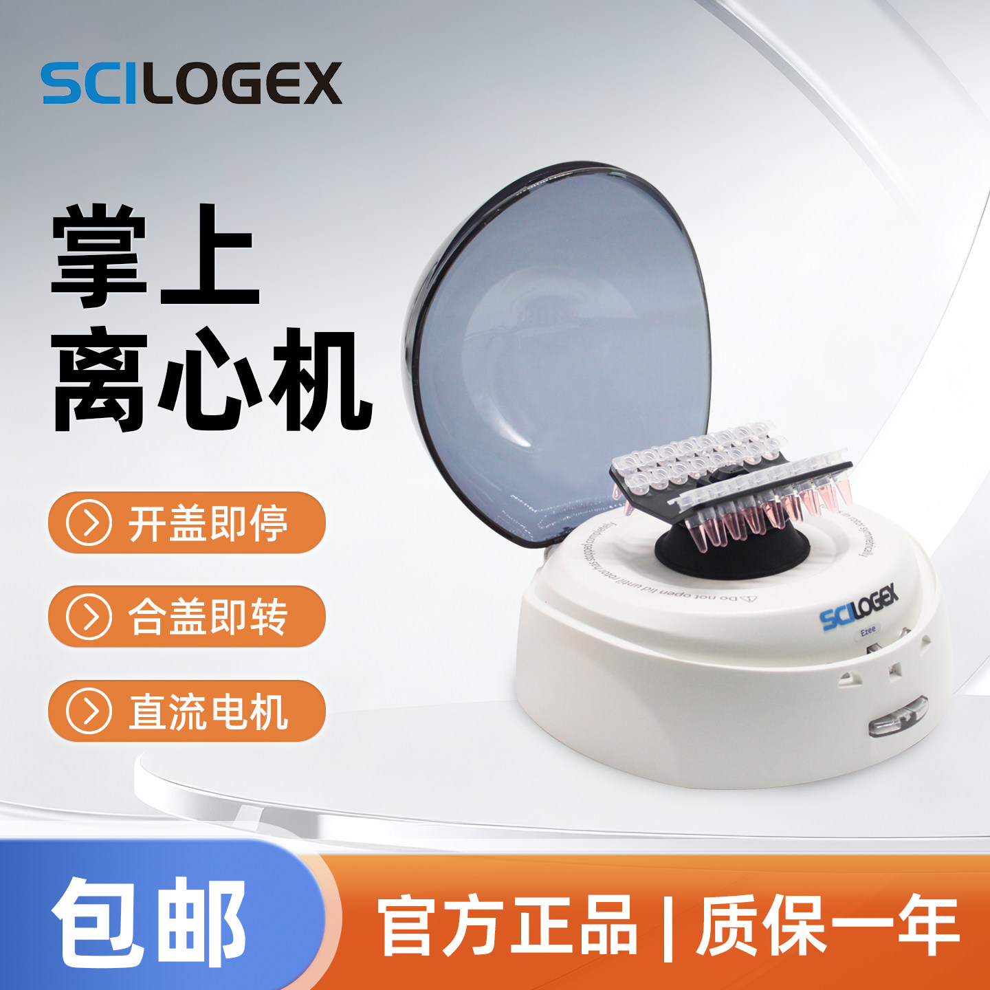 SCILOGEX 掌上离心机实验室小型高速离心机低速转子实验室Ezee图片