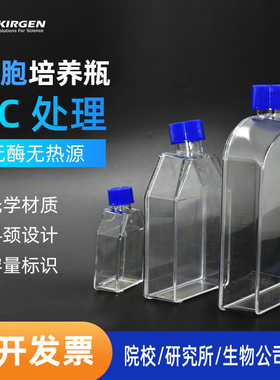 科进Kirgen T25 T75 T175 透气盖贴壁细胞培养瓶 KG20025 KG20075