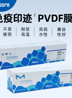 Millipore密理博  0.45u/0.22uPVDF膜 蛋白印迹转印膜  IPVH00010