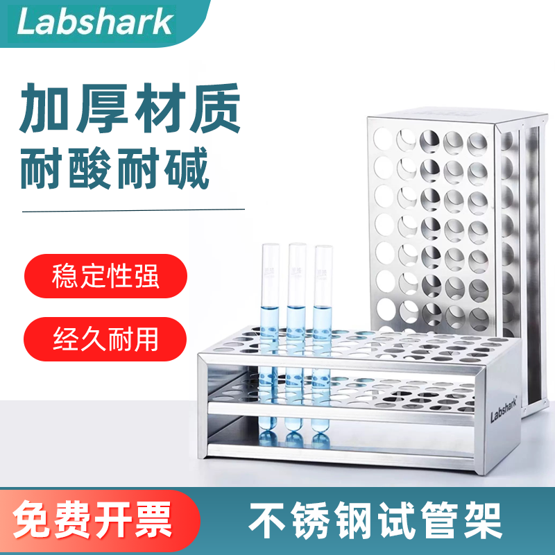 labshark不锈钢离心管架
