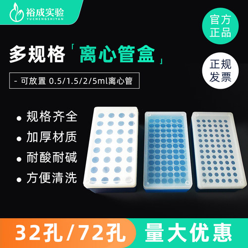 裕成实验塑料离心管盒实验耗材