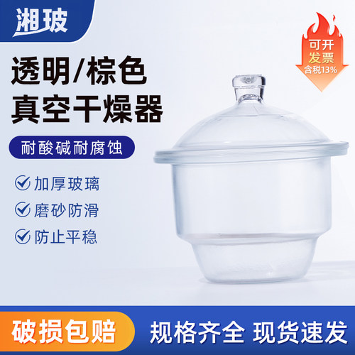 湘玻玻璃干燥器带瓷板