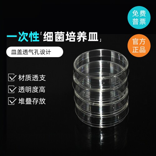 耐思 一次性细菌培养皿60mm90mm无菌加厚塑料平皿实验室科研耗材