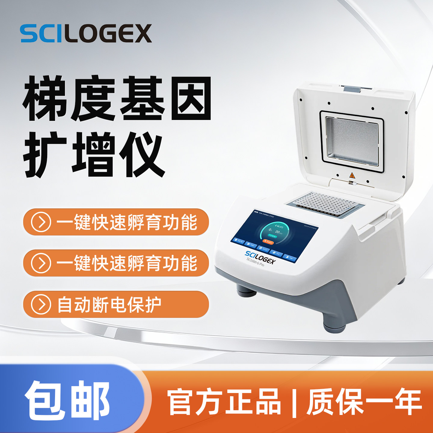 SCILOGEX 梯度基因扩增仪PCR检测仪细胞培养孵化LED触屏SCI-G1000