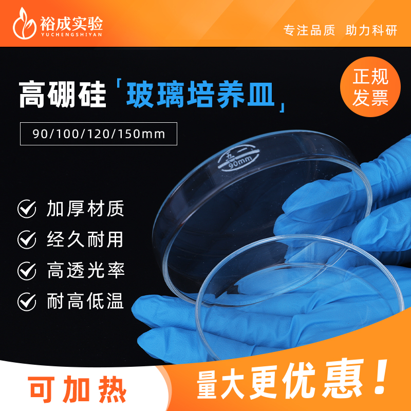 实验室高硼硅玻璃培养皿