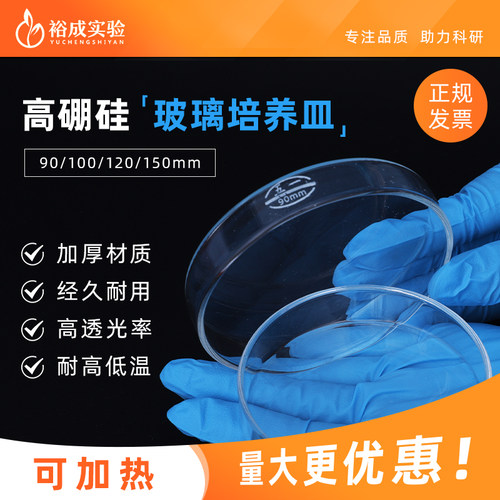 五一多规格实验室玻璃培养皿