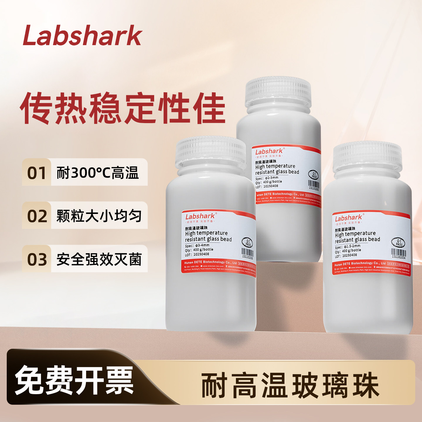 Labshark 耐高温玻璃珠接种灭菌器专用玻璃珠 耐300度高温大小均图片