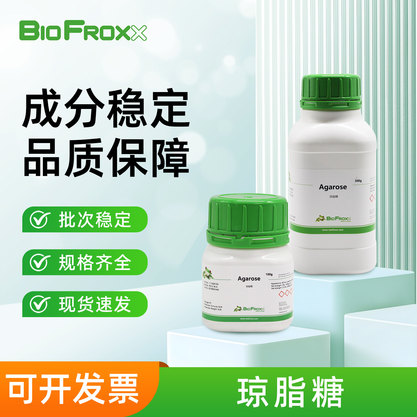 BioFroxx 琼脂糖Agarose 凝胶基质核酸电泳分离DNA/RNA瓶装