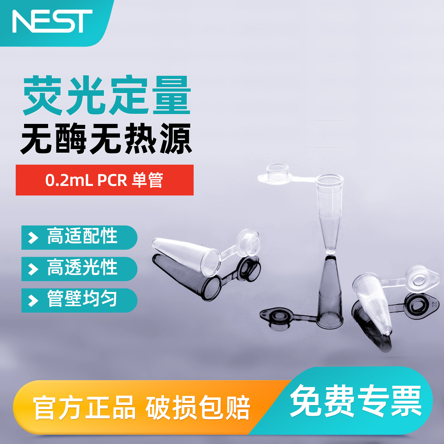 耐思0.2mlPCR管 离心管PCR单管 平盖薄壁管1000支/盒 401001,工业油品/胶粘/化学/实验室用品,管类/试管/滴管,淘宝优惠券,粉丝福利购,淘宝优惠卷