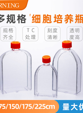 康宁Corning T25T75T150T175T225细胞培养瓶一次性培养瓶430639