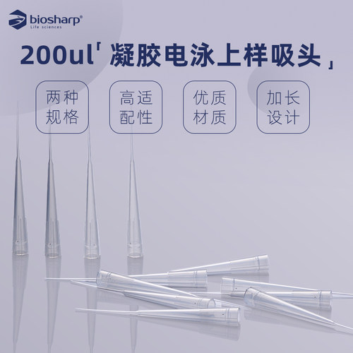 200ul电泳点样上样吸头