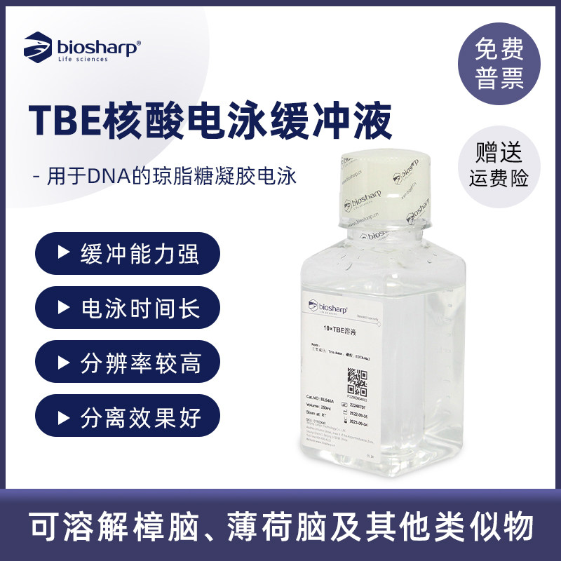 Biosharp 白鲨5×TBE 10×TBE缓冲液 核酸电泳缓冲盐溶液琼脂糖凝