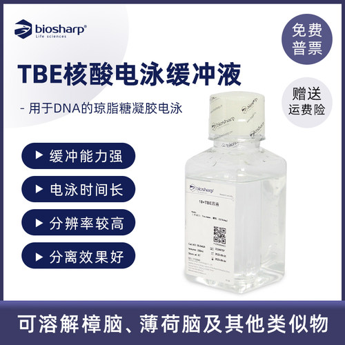 Biosharp 白鲨5×TBE 10×TBE缓冲液 核酸电泳缓冲盐溶液琼脂糖凝