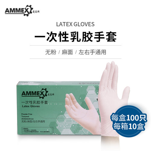 实验室一次性橡胶手套