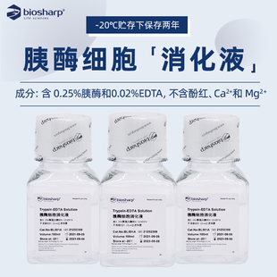 不含EDTA100ml 白鲨Biosharp 不含酚红 胰酶细胞消化液 瓶 BL501A