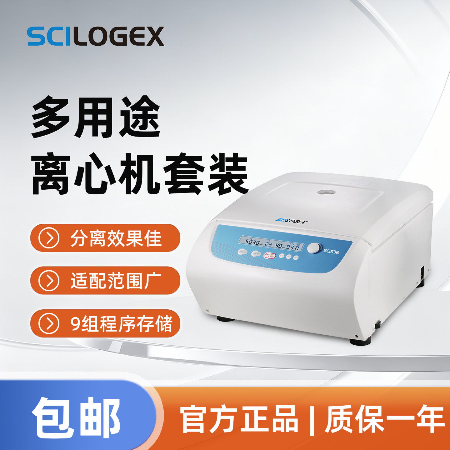 SCILOGEX 多用途离心机套装定时运行两种模式科研实验设备SCI636