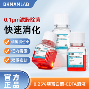 比克曼生物 胰蛋白酶-EDTA溶液0.25%浓度除菌低内毒素100mL实验室
