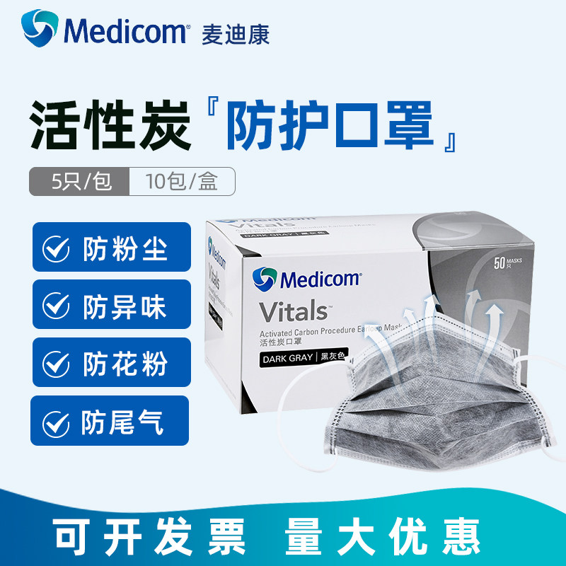 Medicom麦迪康2498一次性活性炭口罩实验室工业加厚四层防护透图片
