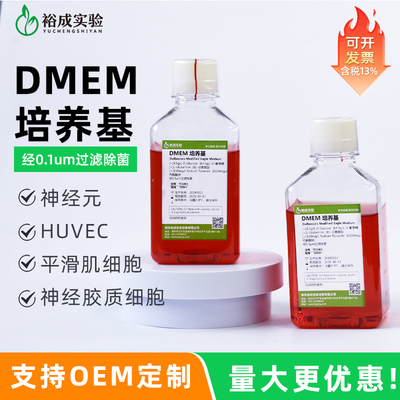 裕成实验 DMEM培养基高糖含酚红、L-谷氨酰胺和丙酮酸钠科研试剂