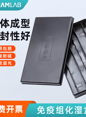 免疫组化湿盒荧光暗盒载玻片收纳盒wb抗体孵育盒避光保湿盒染色盒