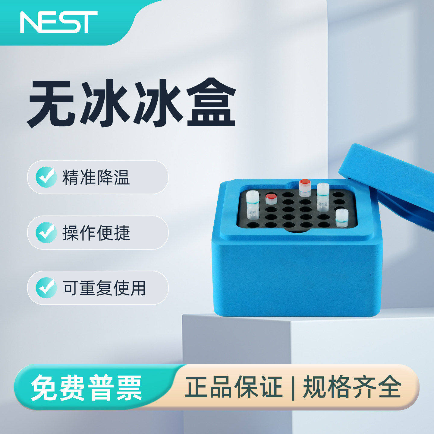 NEST耐思实验室无冰冰盒冻存盒精准降温1.5 2 5ml模块可重复使用