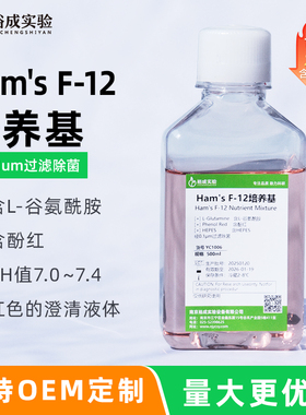 裕成实验 Ham's F-12培养基含HEPES、L-谷氨酰胺、酚红 科研试剂