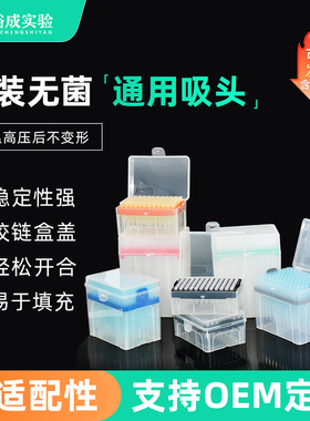 裕成实验通用盒装吸头加长吸嘴无菌铰链盒10ul200ul1250ul5ml10ml