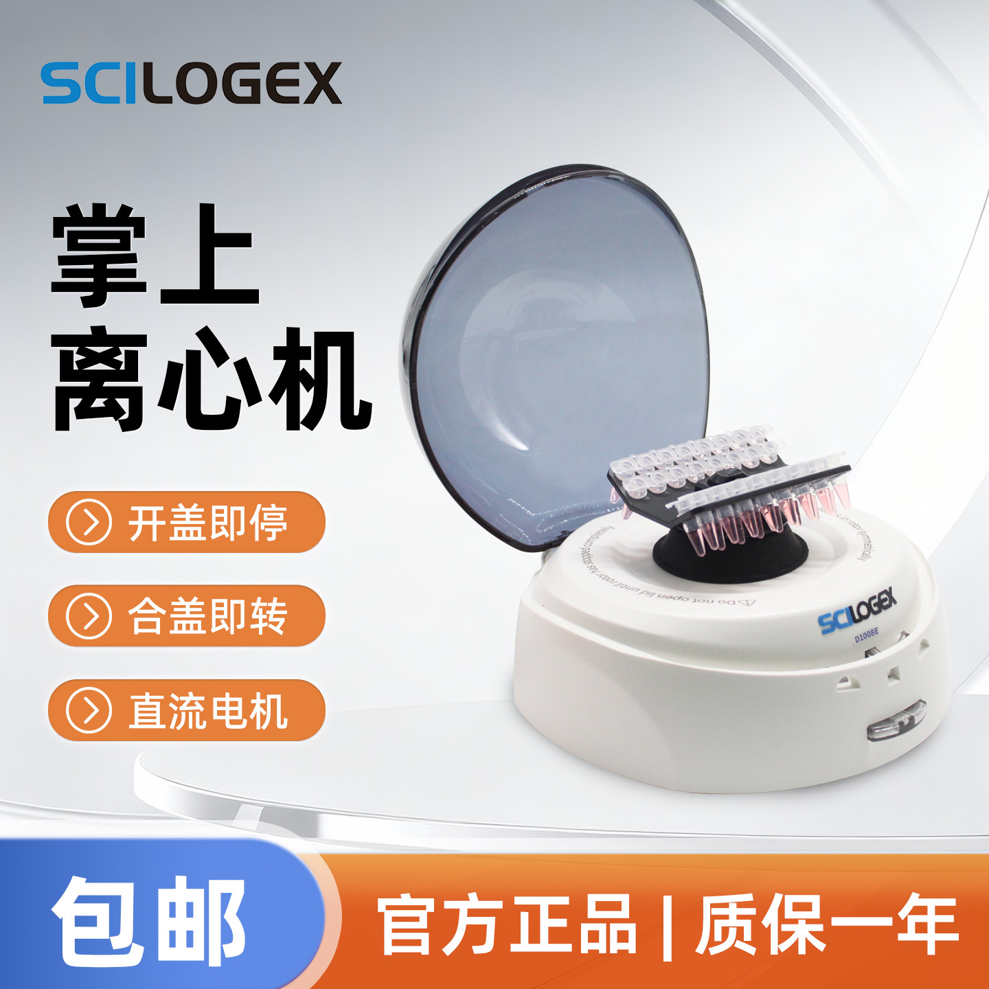 SCILOGEX 掌上离心机实验室离心器开盖即停直流电机5000转D1008E