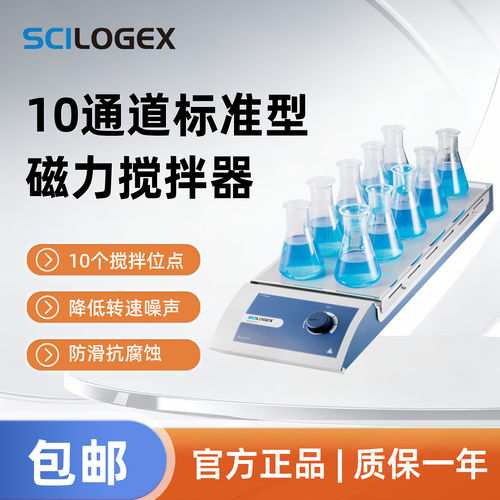 SCILOGEX 磁力搅拌器10通道标准型实验恒温振荡器防滑降噪SCI-S10