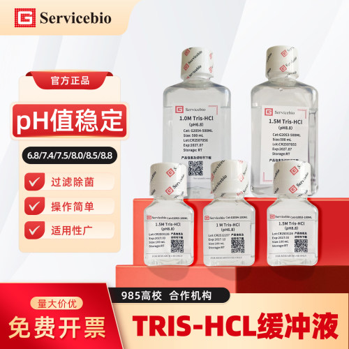 赛维尔生物 Tris-HCl缓冲液适用性广ph6.8/7.4/7.5/8.0/8.5/8.8