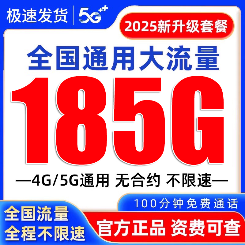 中国流量卡纯流量上网卡无线限流量卡全国通用手机卡大王卡电话卡