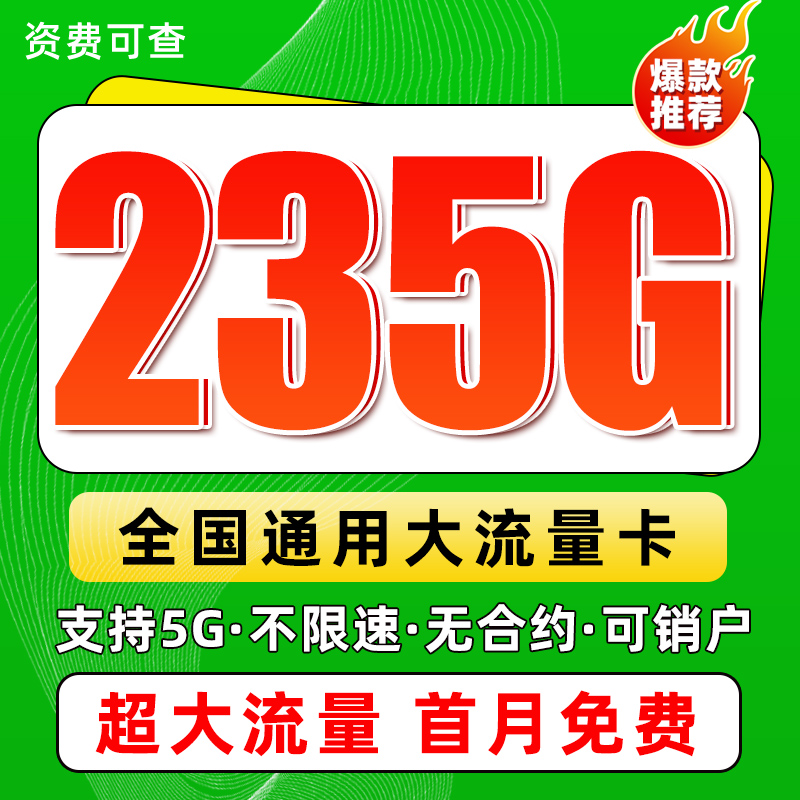 广电流量卡纯流量上网卡5G无线限量手机卡大流量卡全国通用大王卡