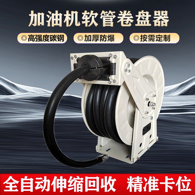 高压全自动卷盘器加油机消防洗车