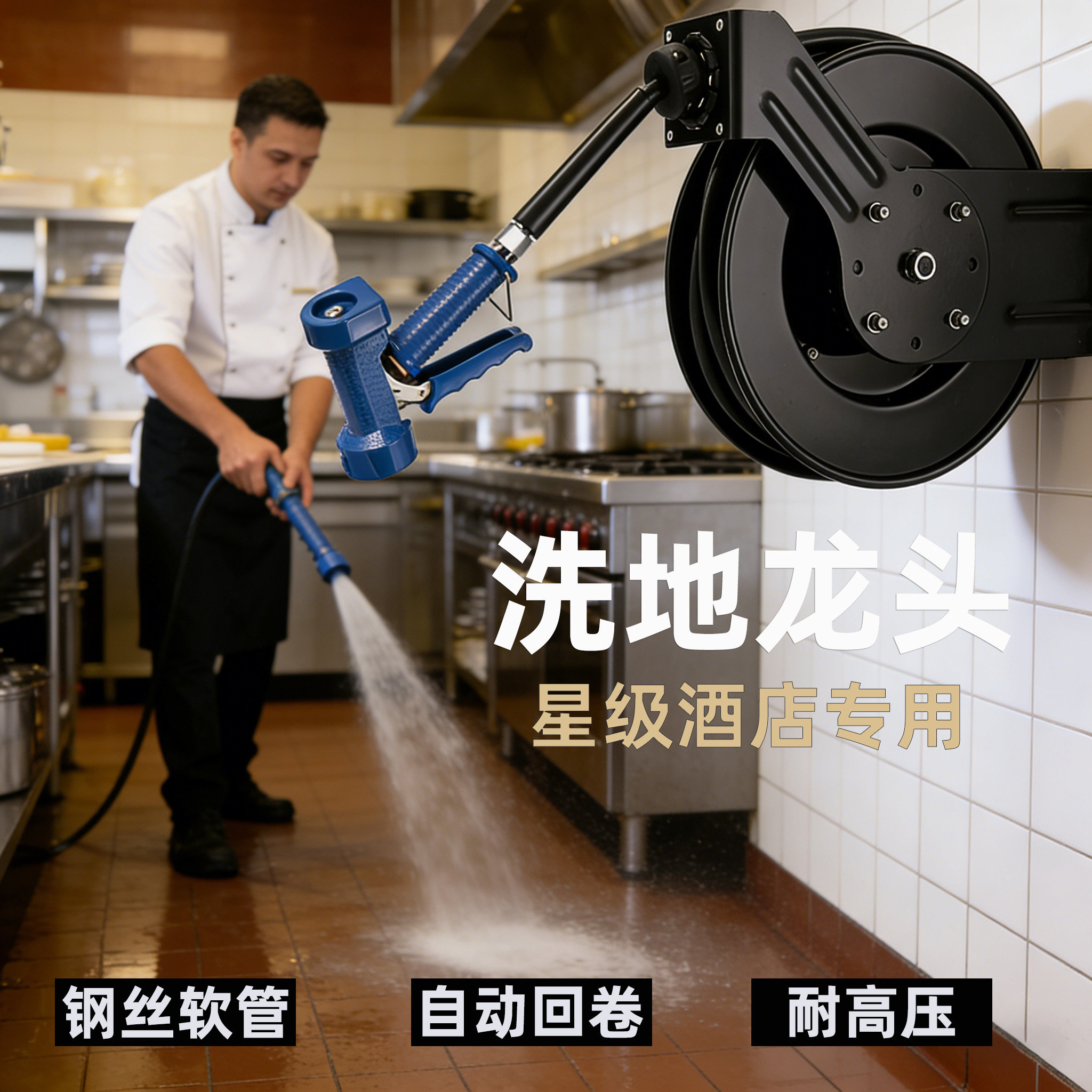 酒店厨房高压洗地喷枪抽拉水龙头