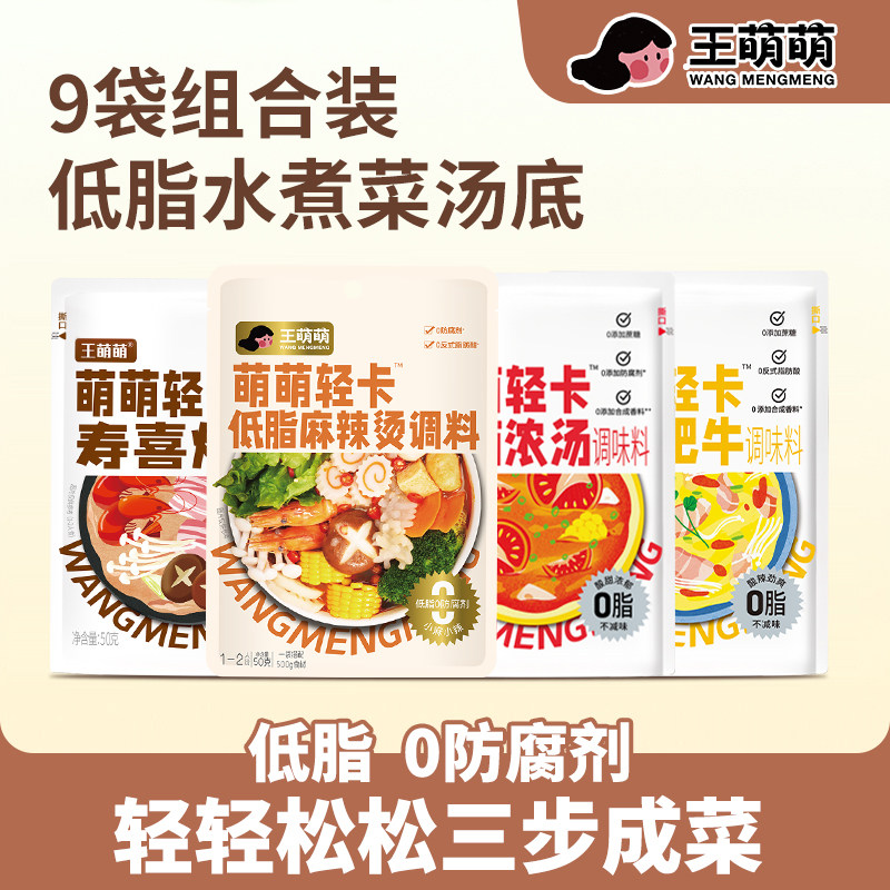 王萌萌0脂水煮菜汤底火锅底料