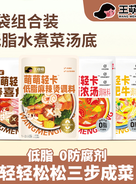 王萌萌低脂麻辣烫调料轻卡水煮菜汤底专用调味料番茄小火锅料混合