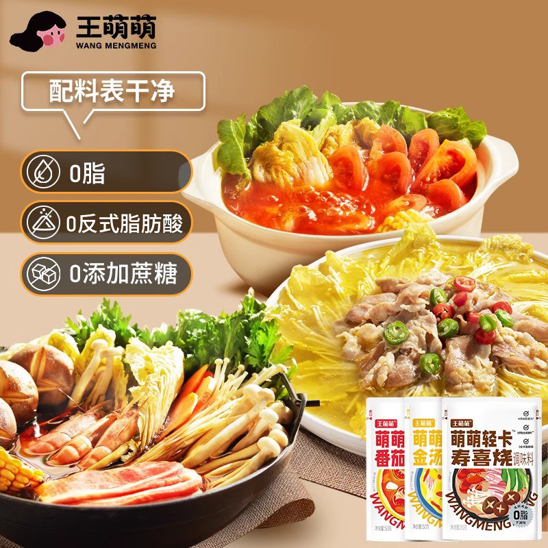 【u先试用】王萌萌0脂水煮菜火锅调味料寿喜烧番茄关东煮3袋装
