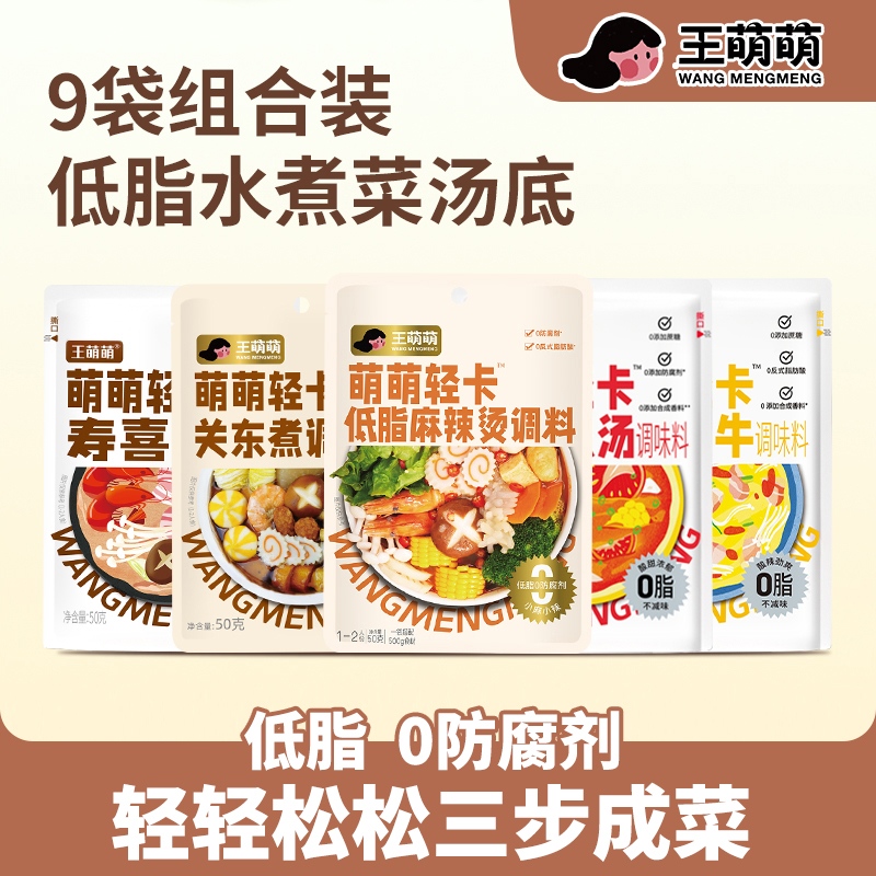 王萌萌0脂水煮菜汤底火锅底料