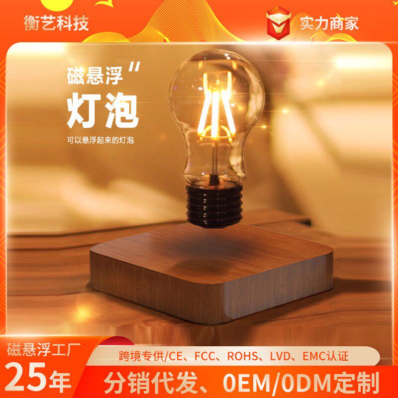 专利产品磁悬浮灯泡创意家居摆件台灯小夜灯桌面黑科技商务礼i876