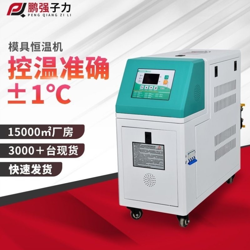 油温温控加热恒温机6912KW模具机模温机油式注塑机机自动水式,五金/工具,管接头,淘宝优惠券,粉丝福利购,淘宝优惠卷