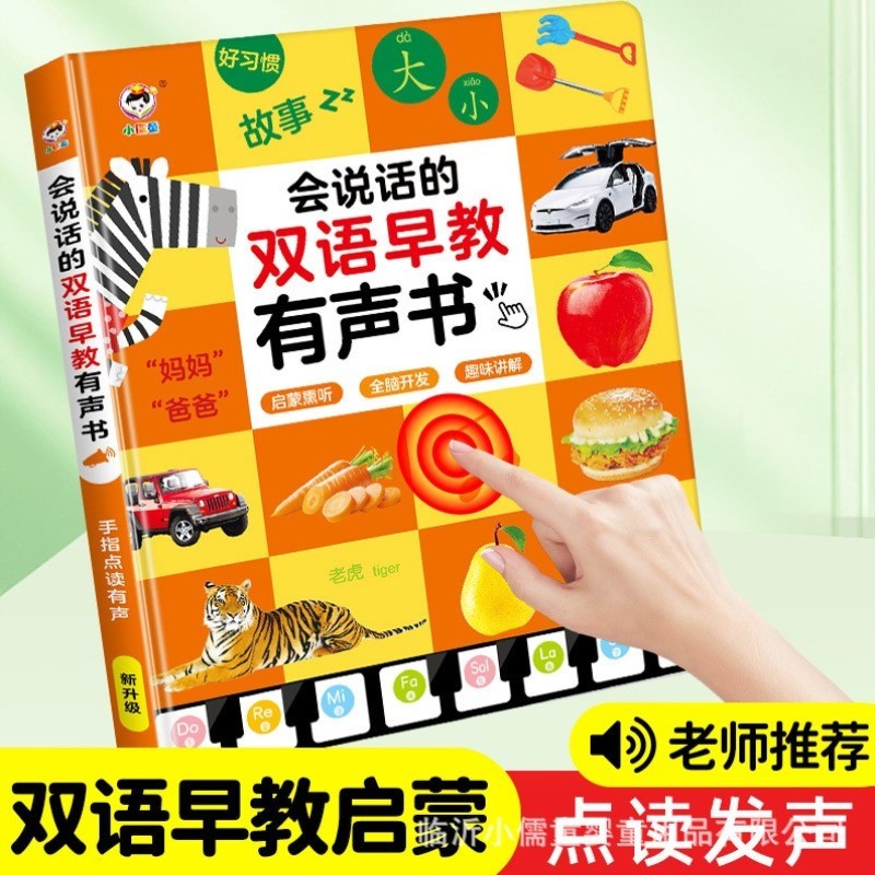 儿童读书书点会点读宝宝早教的玩具有声书学说话认知益智发声双语
