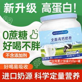 新西兰进口奶源全脂高钙奶粉不加蔗糖脱脂牛奶粉官方旗舰店正品