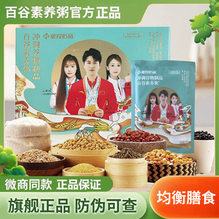 官方旗舰店正品中谷道百谷素养粥五谷杂粮高纤营养早餐粥防伪可查