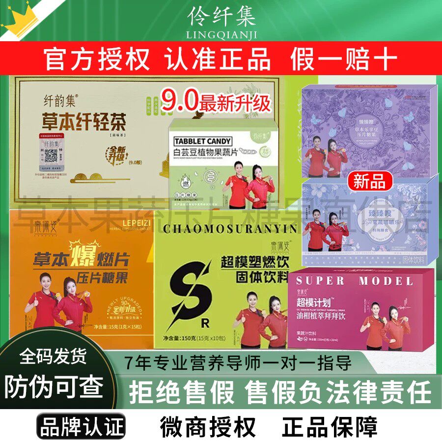 纤韵集9.0草本纤轻茶果蔬臻臻嗖嚼嚼乐享豆佩姿超模爆燃片拜拜饮