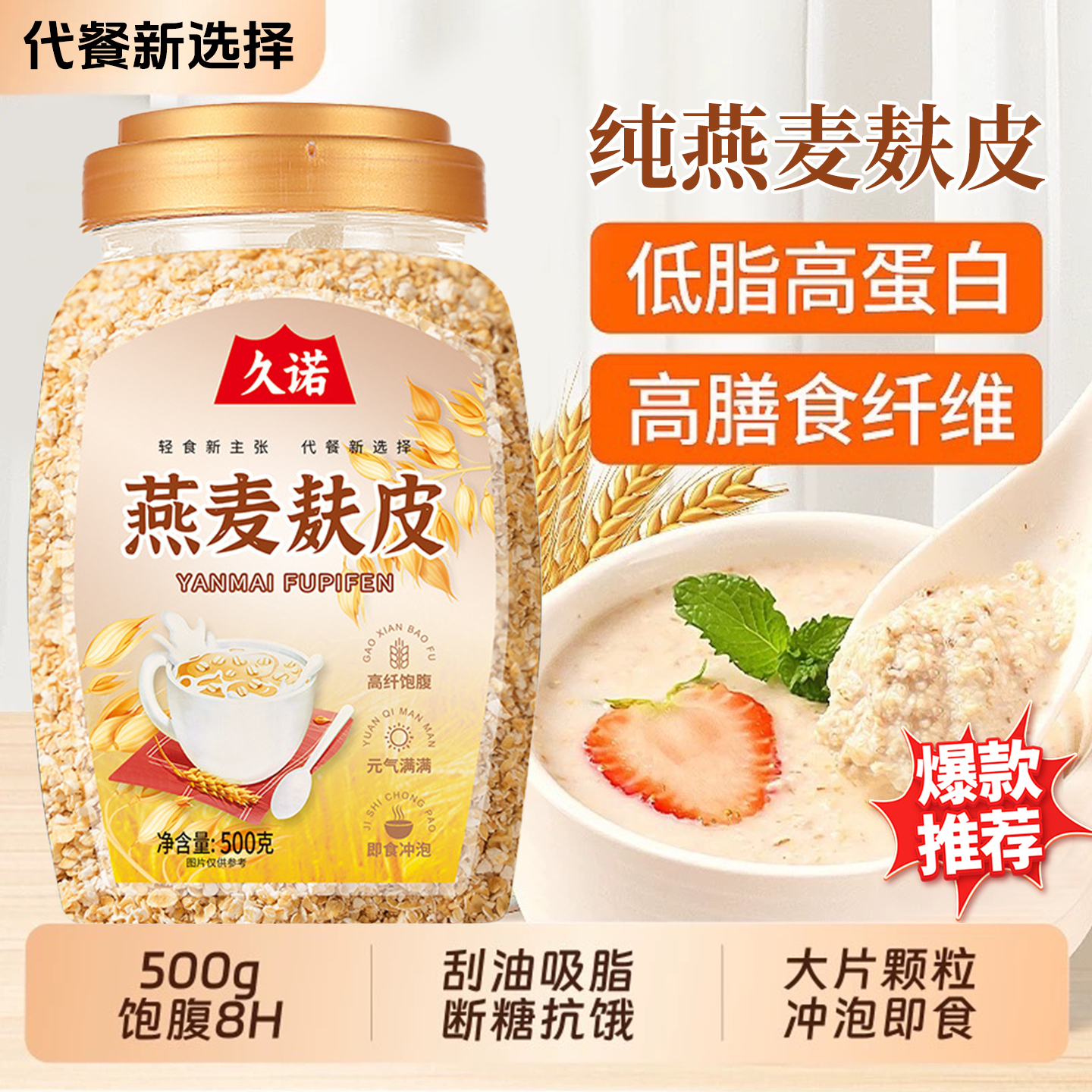 纯燕麦麸皮高膳食纤维