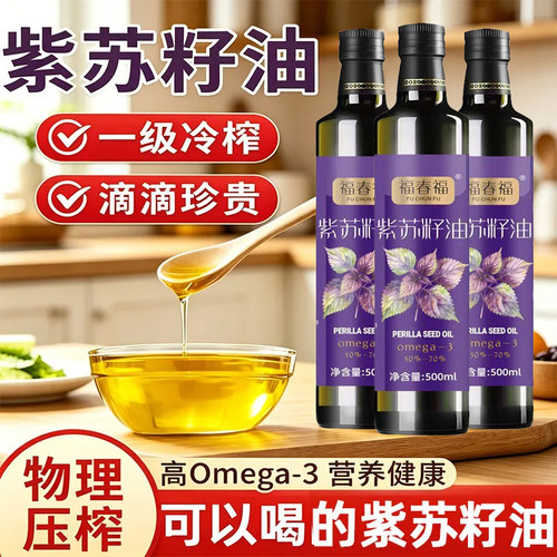 纯紫苏籽油官方旗舰店正品