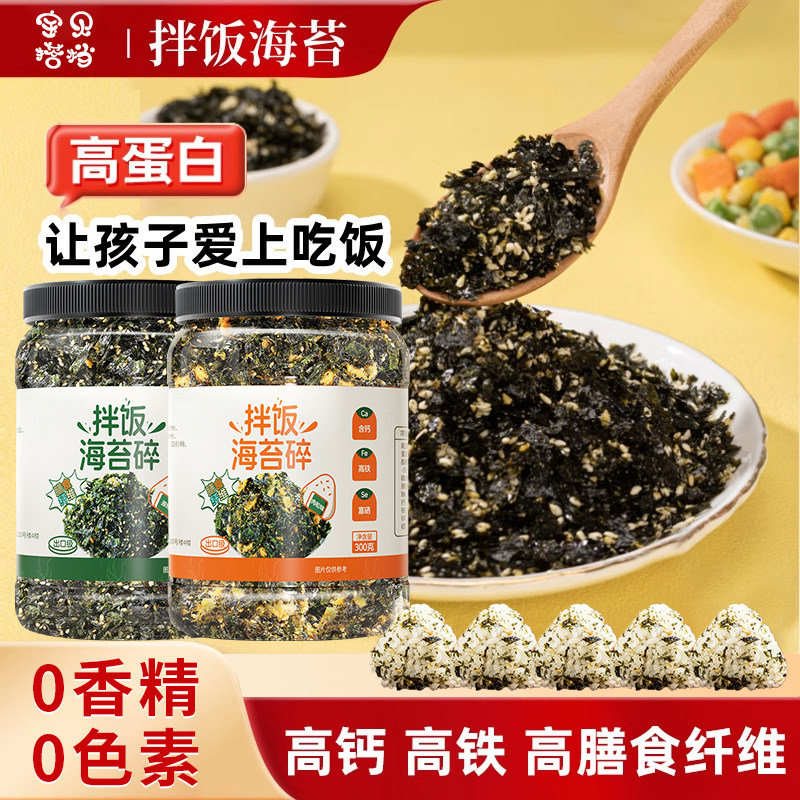 芝麻海苔拌饭碎儿童无添加